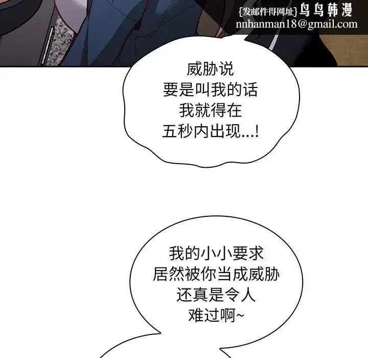 漫画《不请自来的未婚妻》第45话第74张图