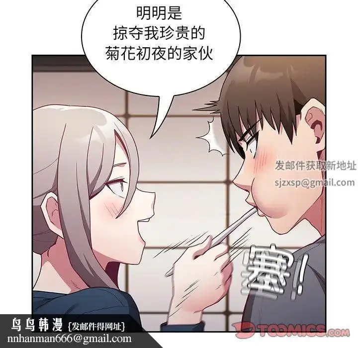 漫画《不请自来的未婚妻》第45话第75张图
