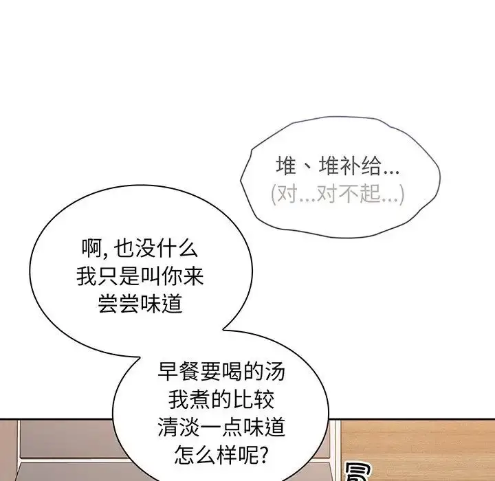 漫画《不请自来的未婚妻》第45话第76张图