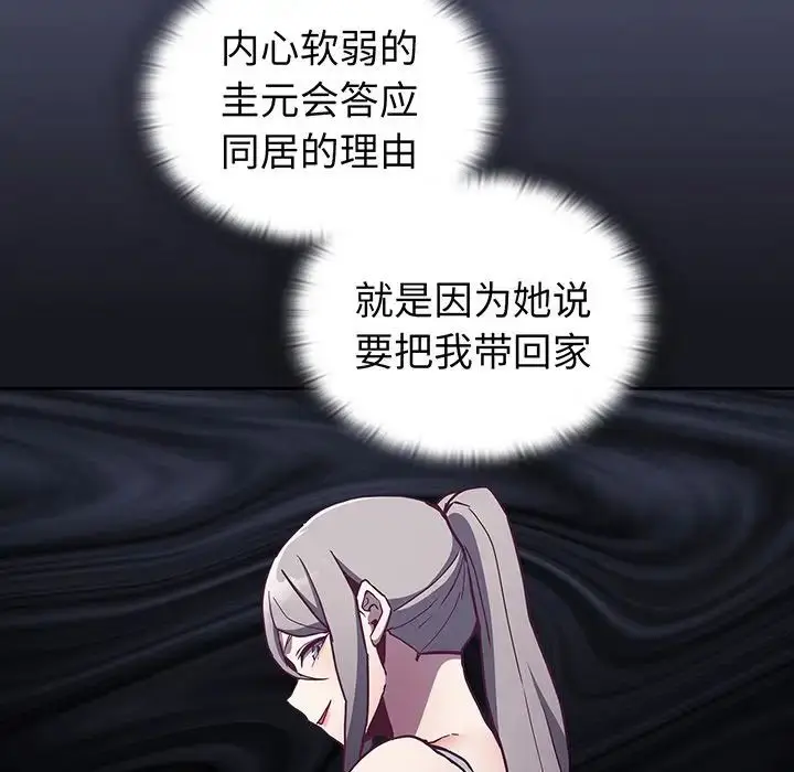 漫画《不请自来的未婚妻》第45话第8张图