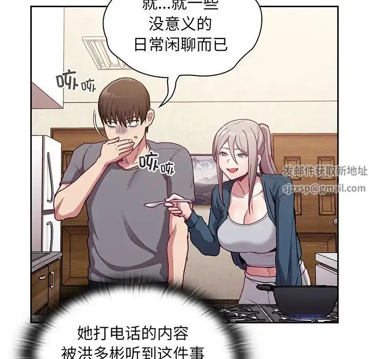 漫画《不请自来的未婚妻》第45话第81张图