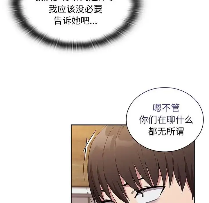 漫画《不请自来的未婚妻》第45话第82张图