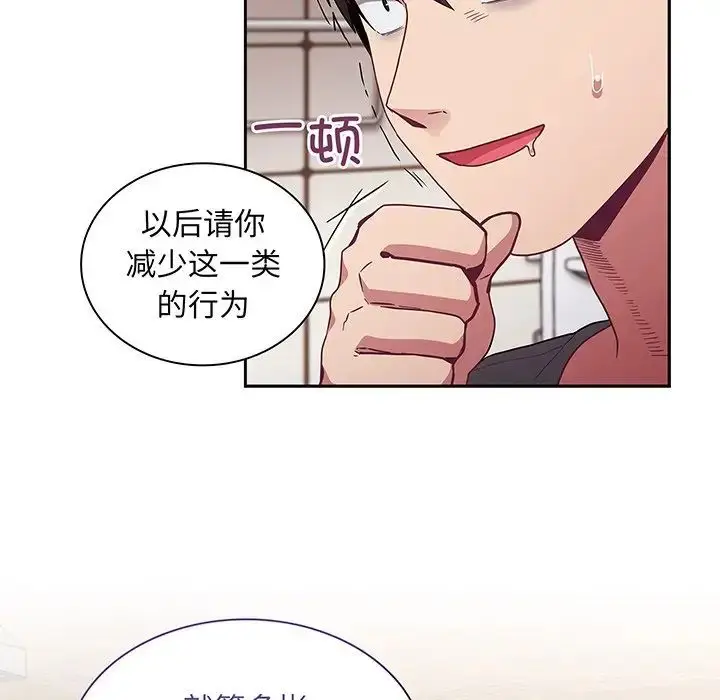 漫画《不请自来的未婚妻》第45话第83张图