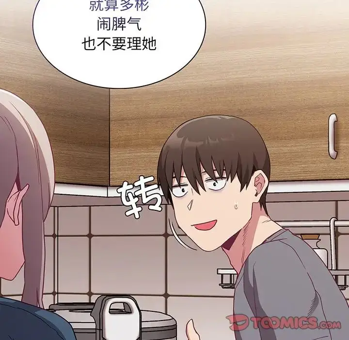漫画《不请自来的未婚妻》第45话第84张图