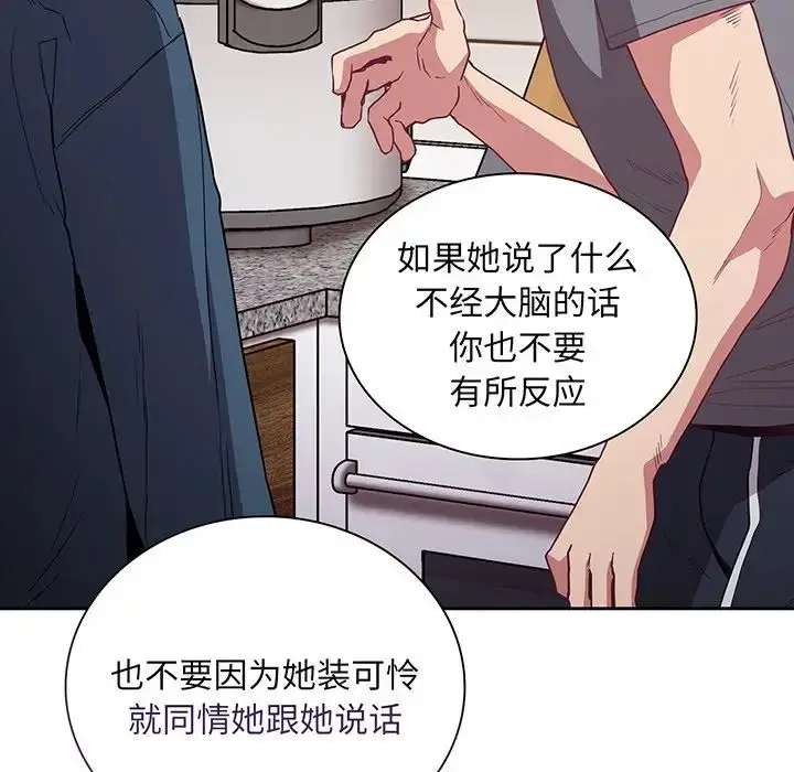 漫画《不请自来的未婚妻》第45话第85张图