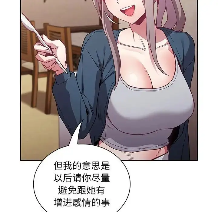 漫画《不请自来的未婚妻》第45话第87张图