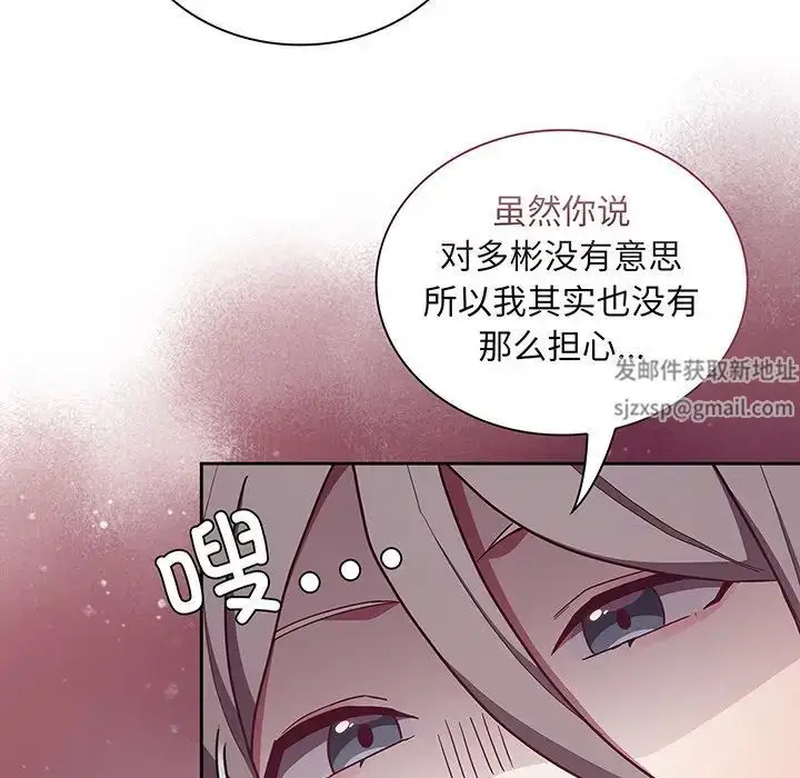 漫画《不请自来的未婚妻》第45话第88张图