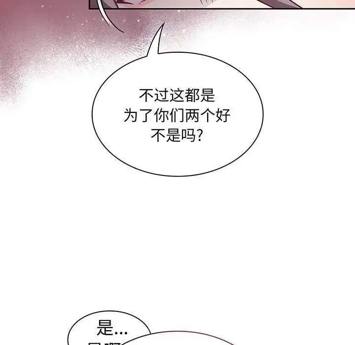 漫画《不请自来的未婚妻》第45话第89张图