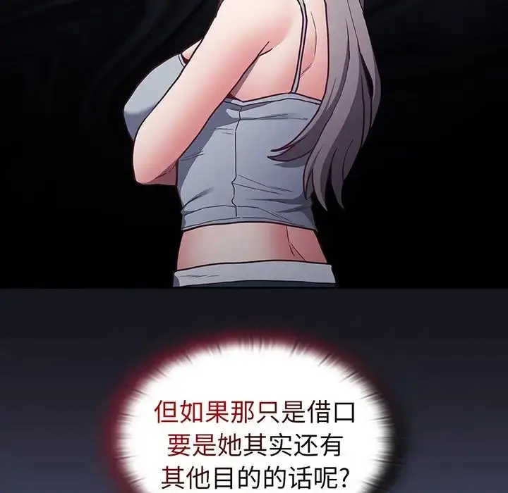 漫画《不请自来的未婚妻》第45话第9张图