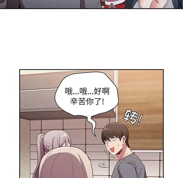 漫画《不请自来的未婚妻》第45话第91张图