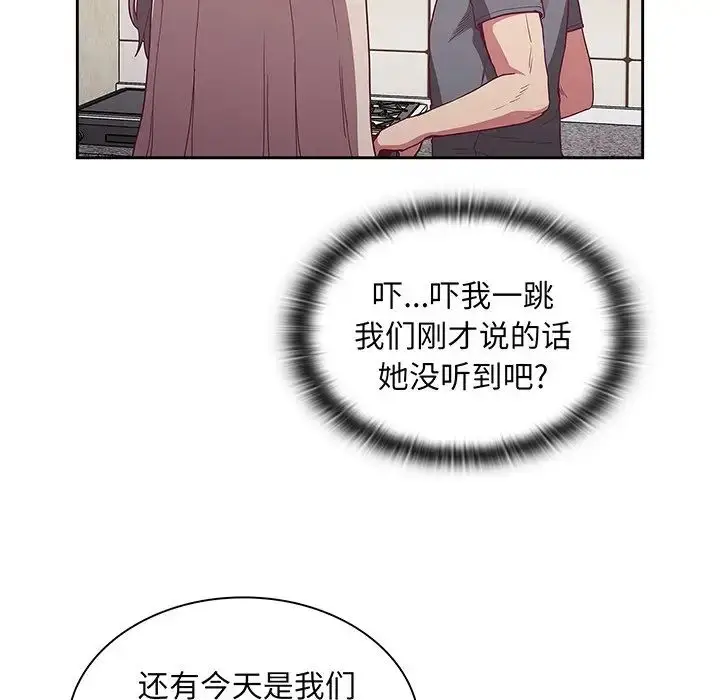 漫画《不请自来的未婚妻》第45话第92张图