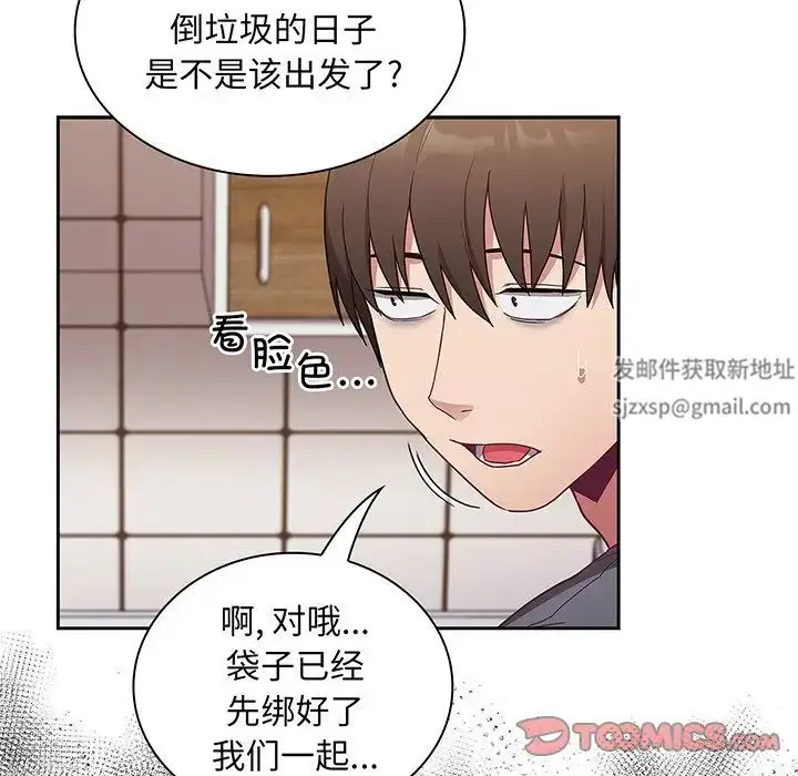 漫画《不请自来的未婚妻》第45话第93张图