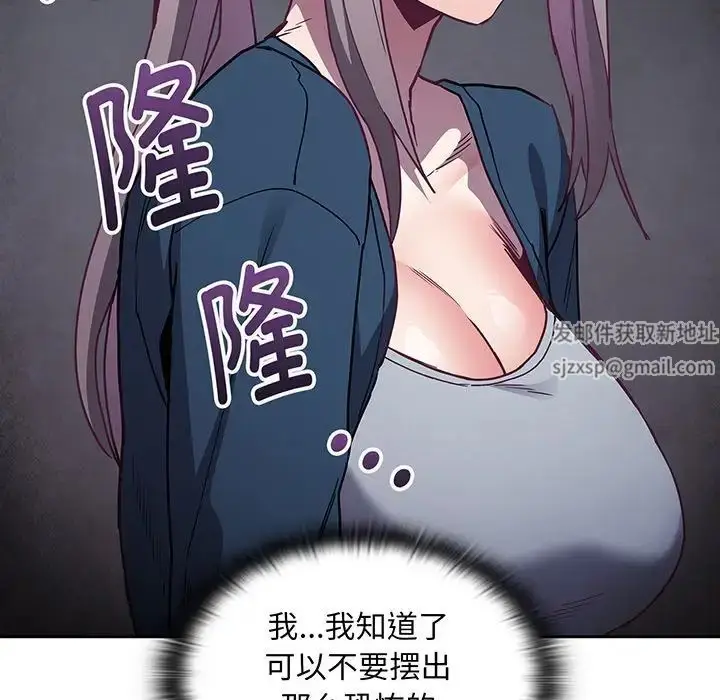漫画《不请自来的未婚妻》第45话第95张图