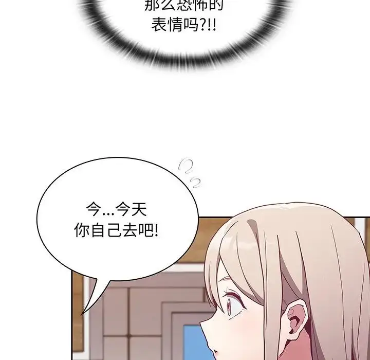 漫画《不请自来的未婚妻》第45话第96张图