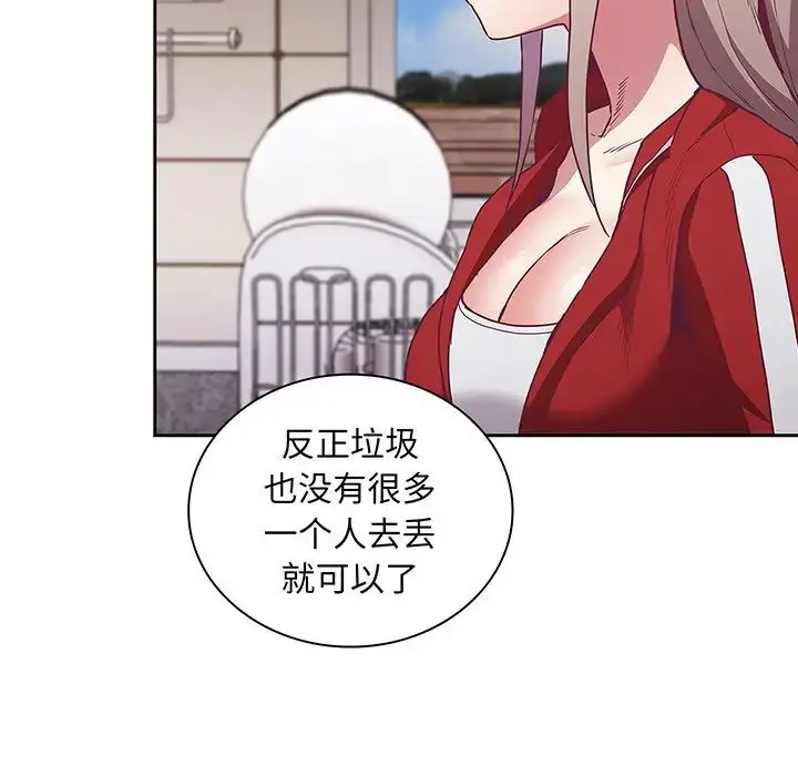 漫画《不请自来的未婚妻》第45话第97张图
