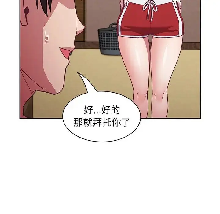 漫画《不请自来的未婚妻》第45话第99张图