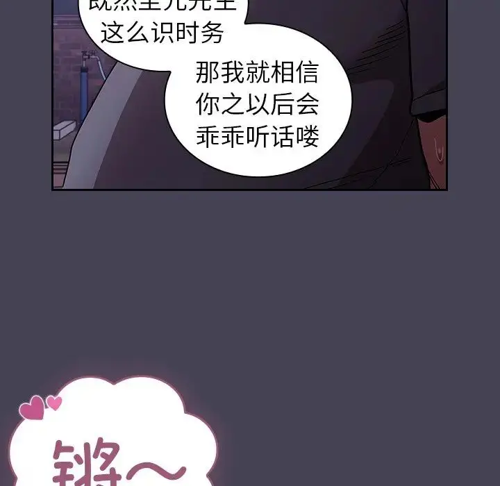 漫画《不请自来的未婚妻》第42话第100张图