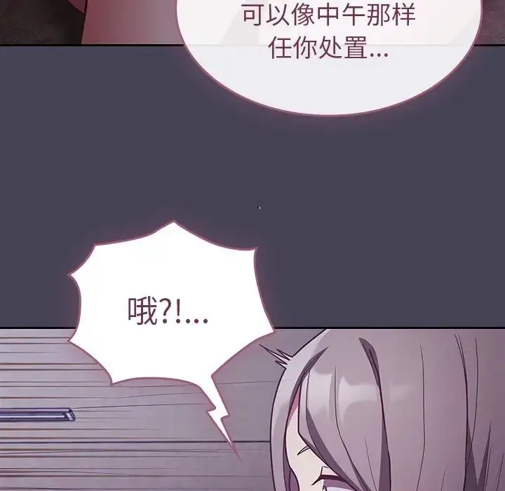漫画《不请自来的未婚妻》第42话第103张图