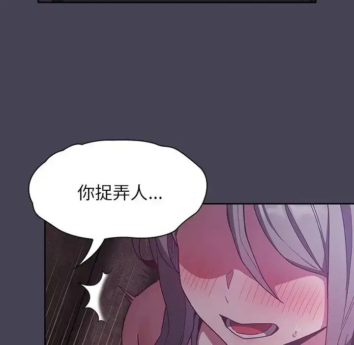 漫画《不请自来的未婚妻》第42话第113张图