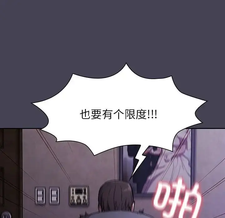 漫画《不请自来的未婚妻》第42话第115张图