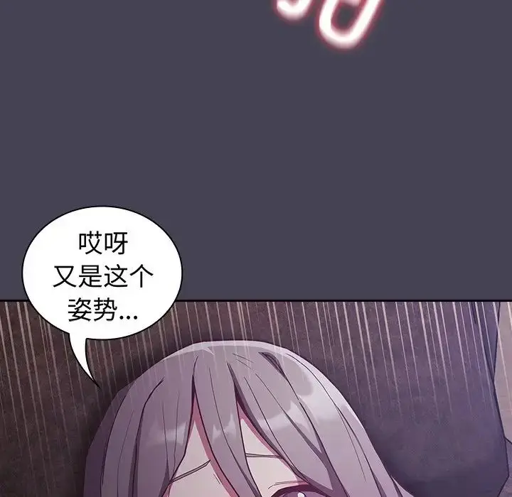 漫画《不请自来的未婚妻》第42话第117张图