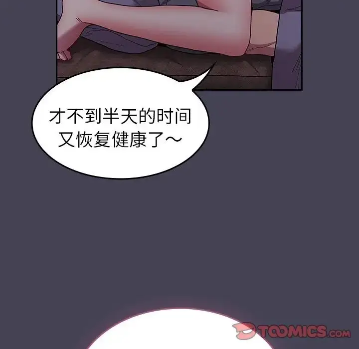 漫画《不请自来的未婚妻》第42话第12张图