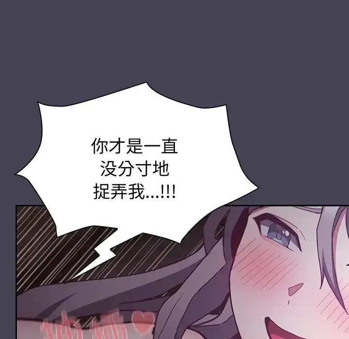 漫画《不请自来的未婚妻》第42话第123张图