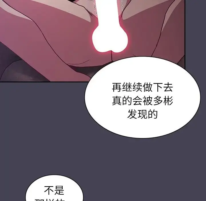 漫画《不请自来的未婚妻》第42话第142张图