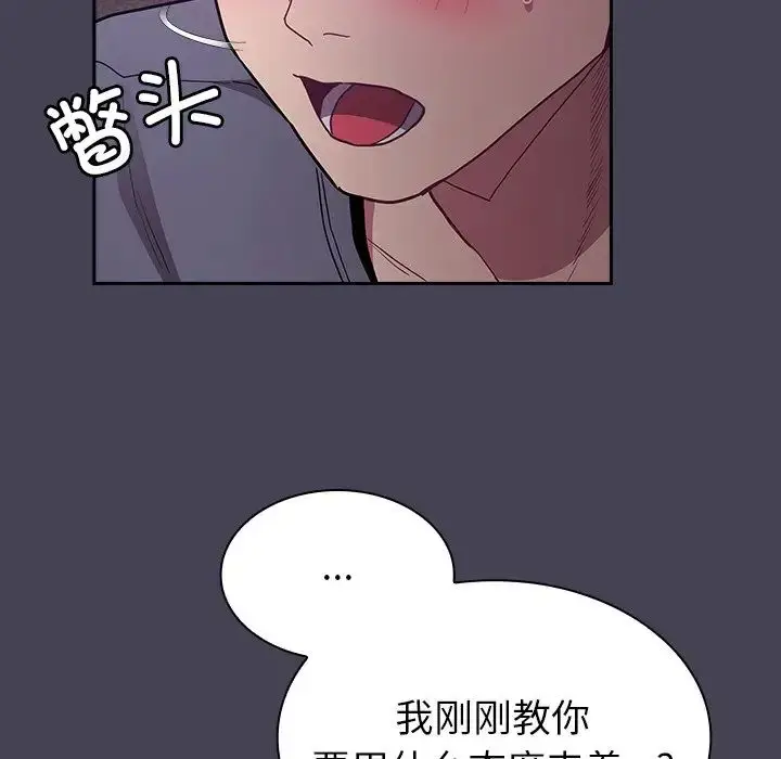 漫画《不请自来的未婚妻》第42话第144张图