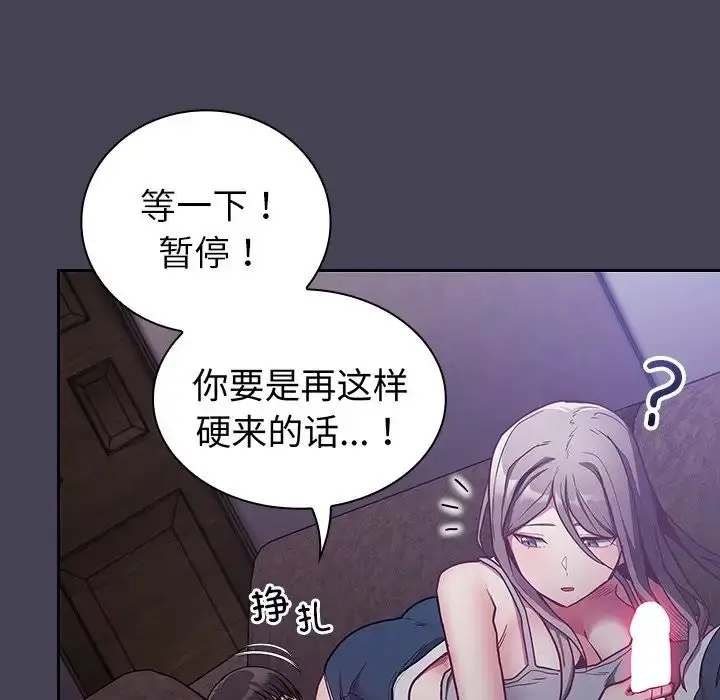 漫画《不请自来的未婚妻》第42话第15张图
