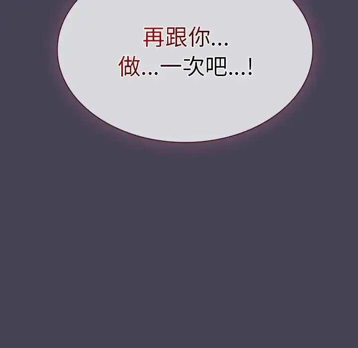 漫画《不请自来的未婚妻》第42话第150张图
