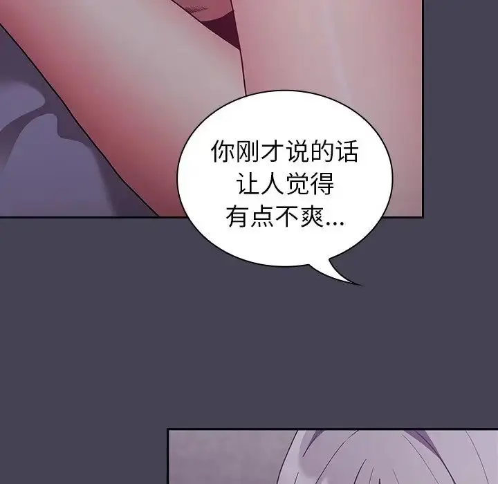漫画《不请自来的未婚妻》第42话第18张图
