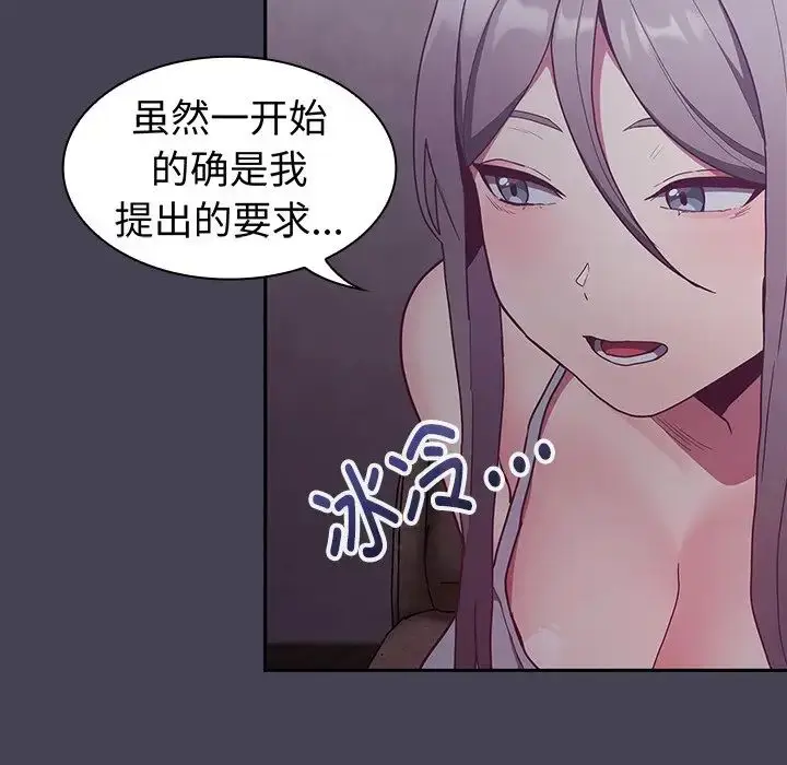 漫画《不请自来的未婚妻》第42话第19张图