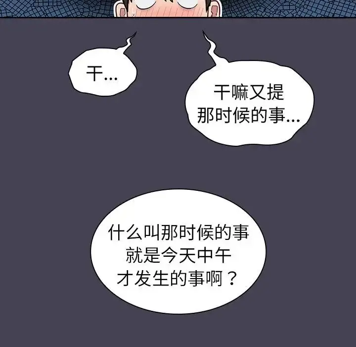漫画《不请自来的未婚妻》第42话第22张图