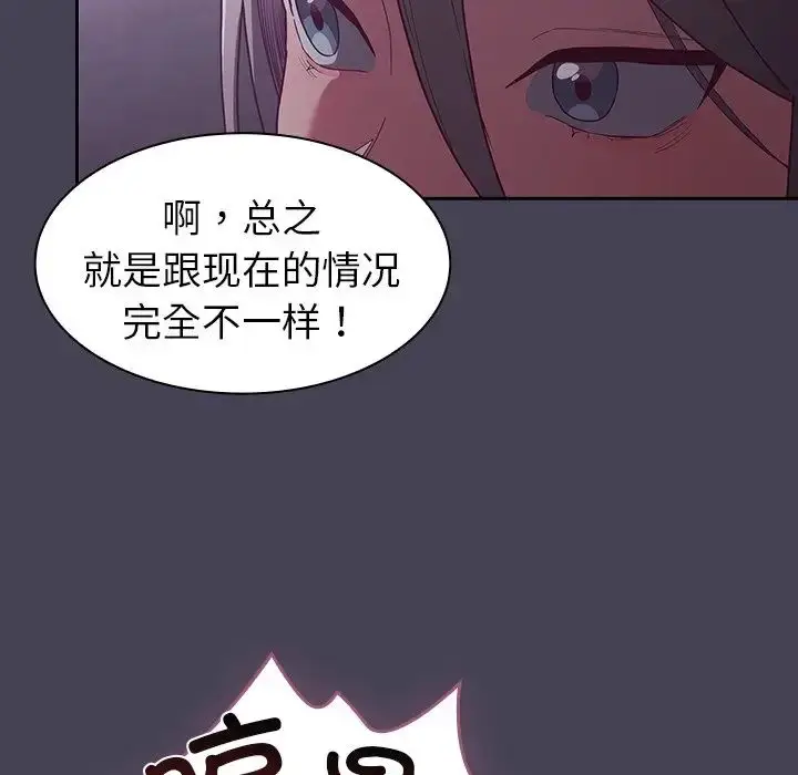 漫画《不请自来的未婚妻》第42话第28张图