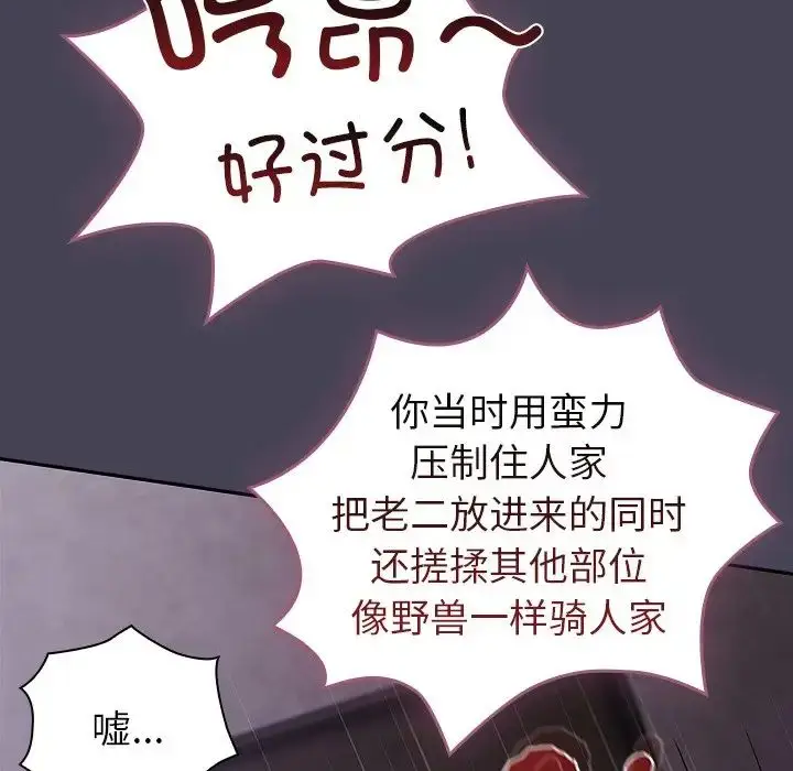 漫画《不请自来的未婚妻》第42话第29张图