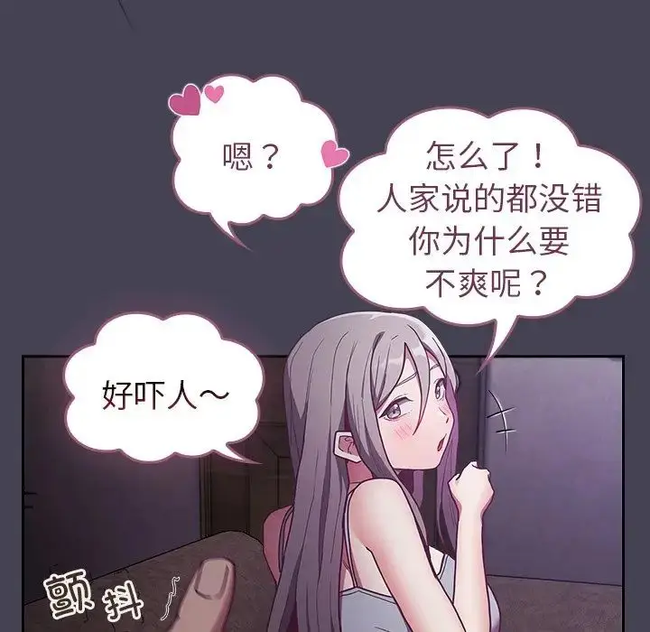 漫画《不请自来的未婚妻》第42话第32张图