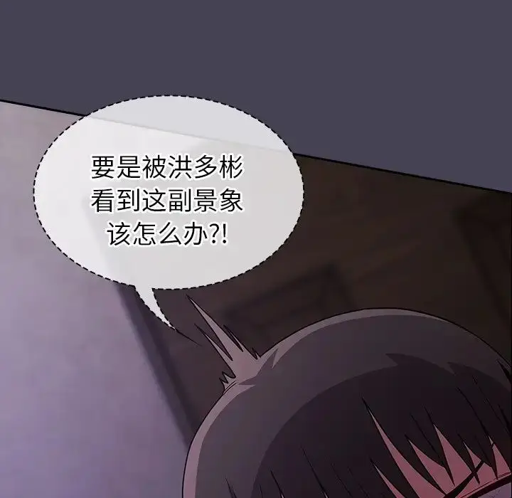 漫画《不请自来的未婚妻》第42话第34张图