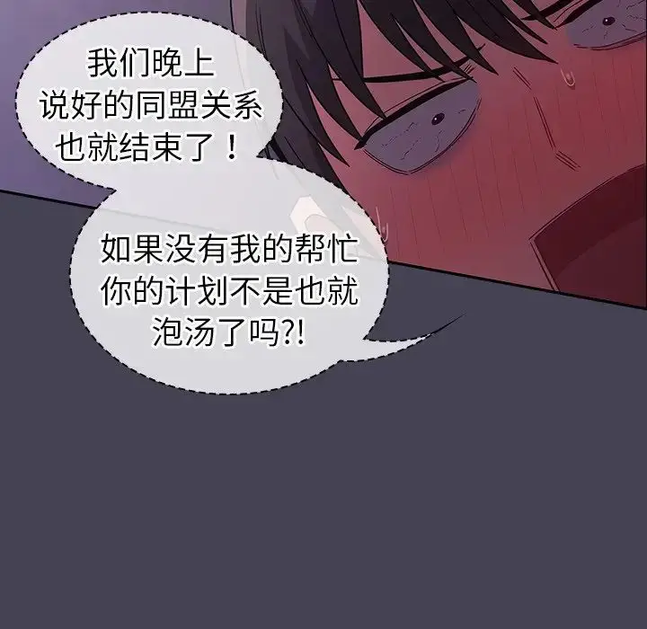 漫画《不请自来的未婚妻》第42话第35张图