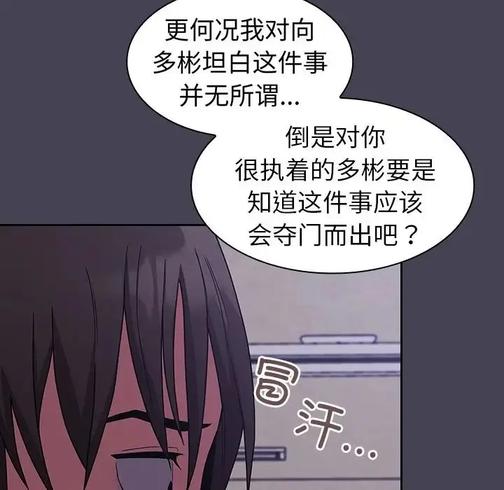 漫画《不请自来的未婚妻》第42话第38张图