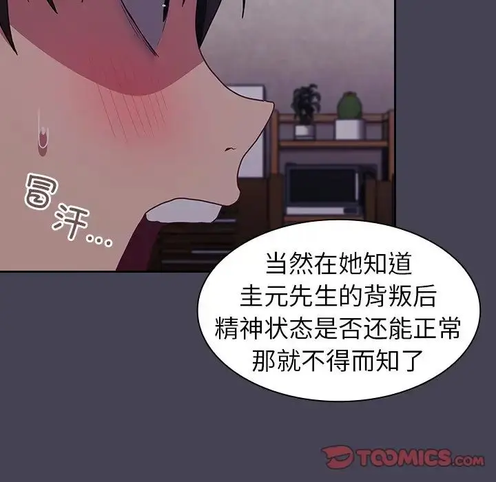 漫画《不请自来的未婚妻》第42话第39张图