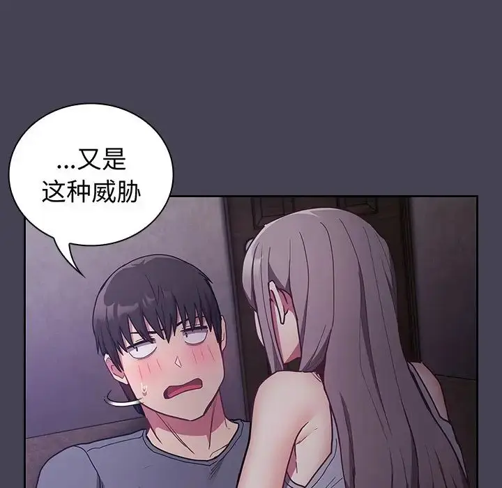 漫画《不请自来的未婚妻》第42话第40张图