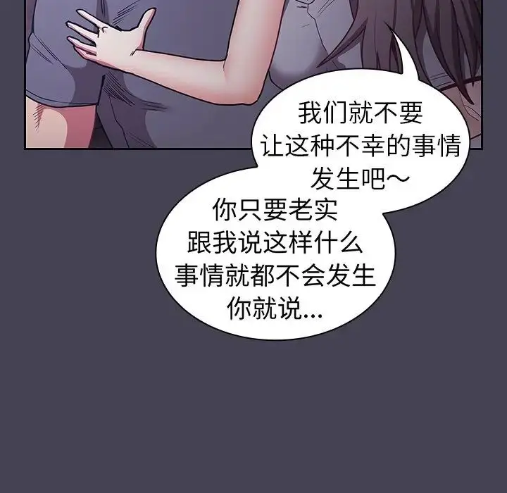 漫画《不请自来的未婚妻》第42话第41张图