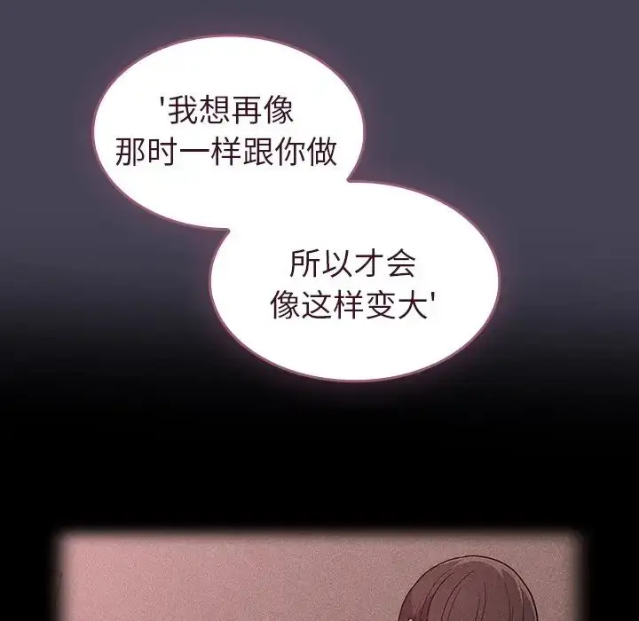 漫画《不请自来的未婚妻》第42话第45张图