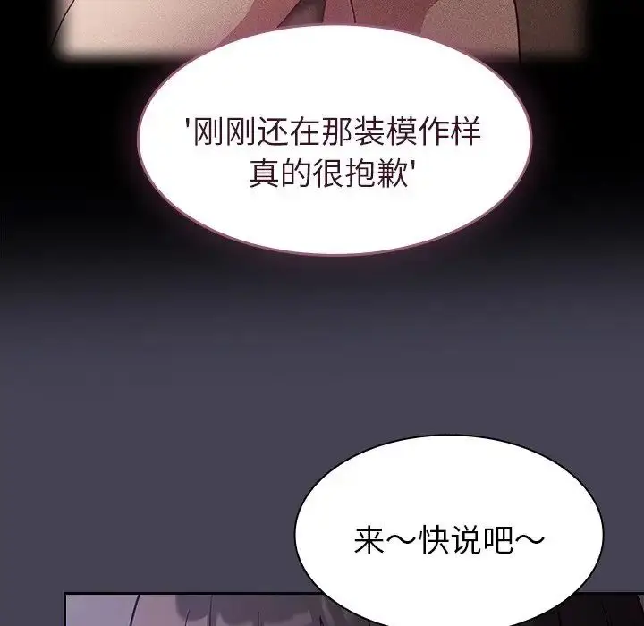 漫画《不请自来的未婚妻》第42话第47张图