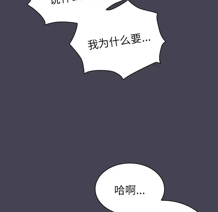 漫画《不请自来的未婚妻》第42话第49张图