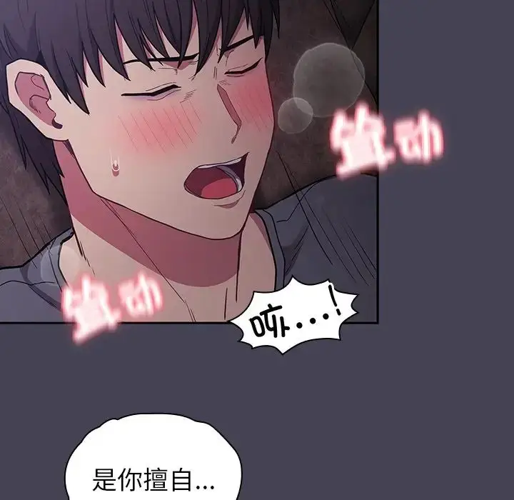 漫画《不请自来的未婚妻》第42话第59张图