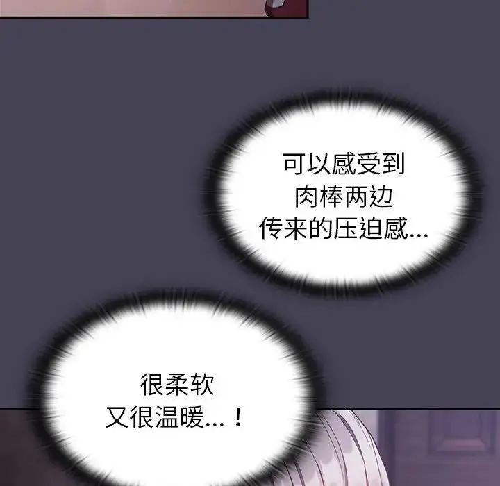 漫画《不请自来的未婚妻》第42话第65张图