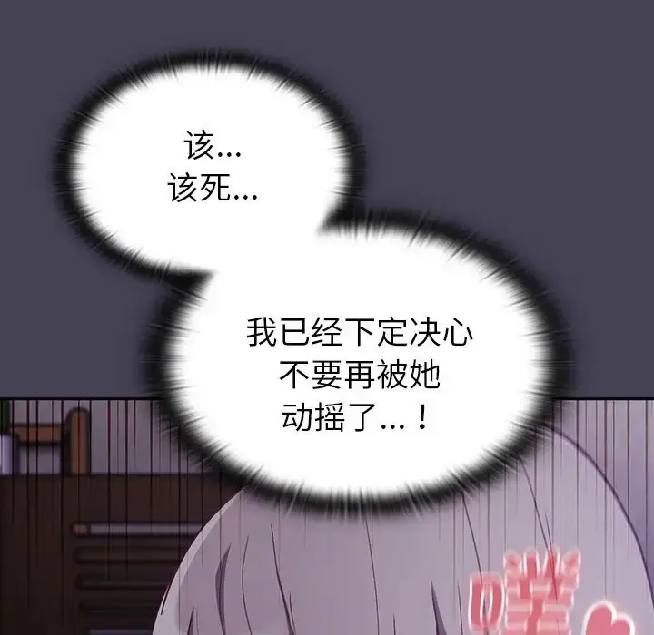 漫画《不请自来的未婚妻》第42话第69张图