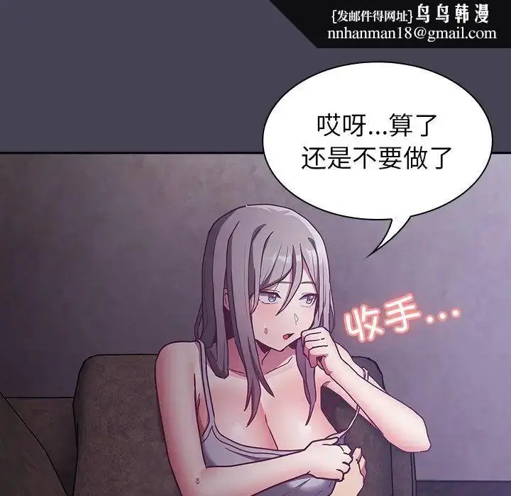 漫画《不请自来的未婚妻》第42话第76张图